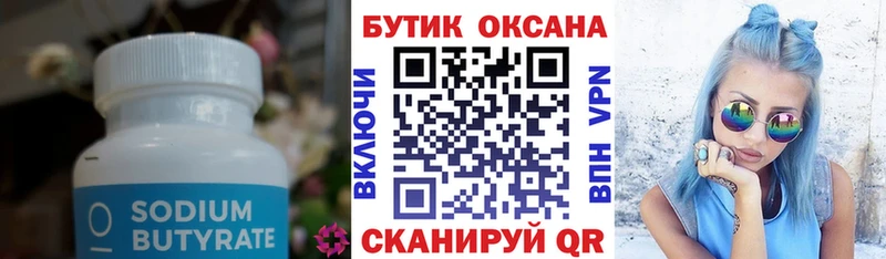 Купить где  Чадан  БУТИРАТ бутандиол 