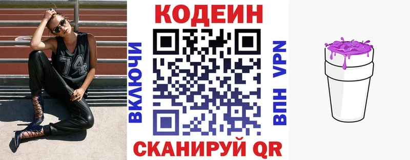 Купить где  Чадан  Codein Purple Drank 